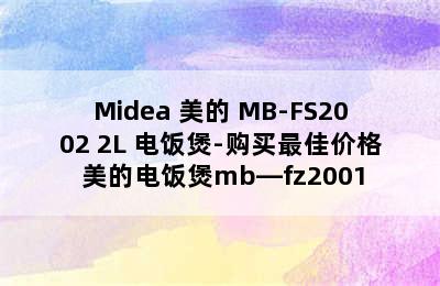 Midea 美的 MB-FS2002 2L 电饭煲-购买最佳价格 美的电饭煲mb—fz2001